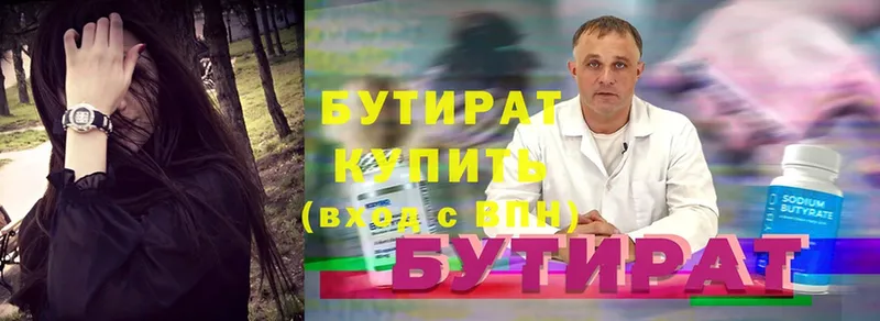 БУТИРАТ Butirat Грязи