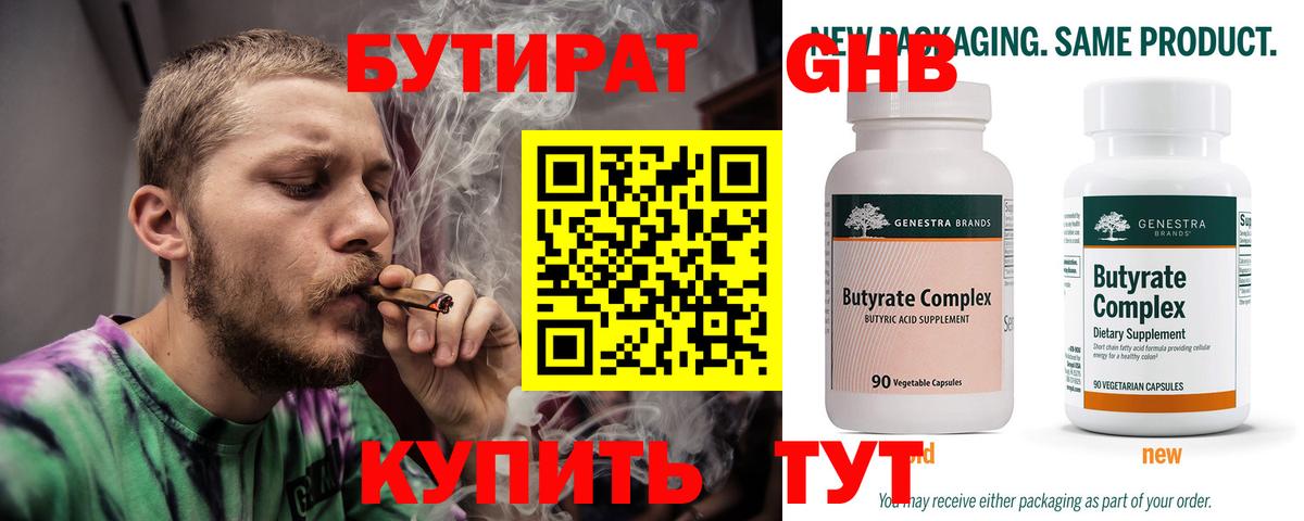 БУТИРАТ 1.4BDO  БУТИРАТ  Грязи  Вход с VPN 