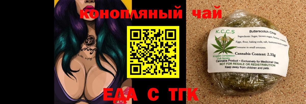 Еда ТГК конопля Грязи