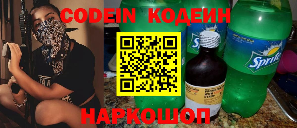 Кодеиновый сироп Lean напиток Lean (лин) Грязи
