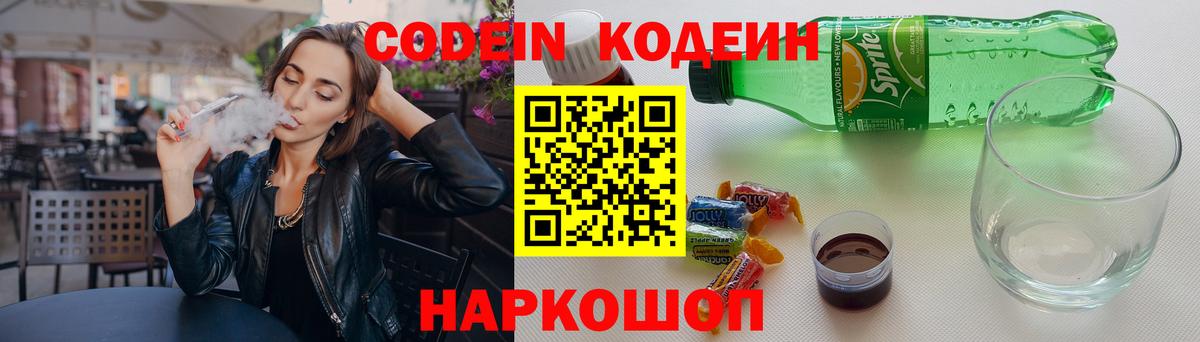 Кодеиновый сироп Lean Purple Drank Грязи