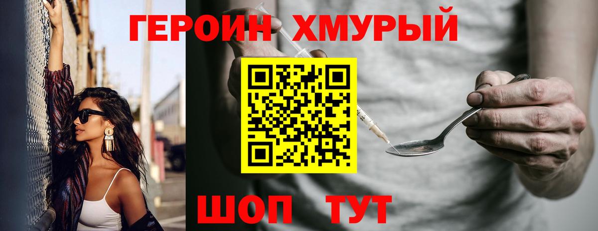 ГЕРОИН Heroin  Вход с VPN  Героин  Грязи 