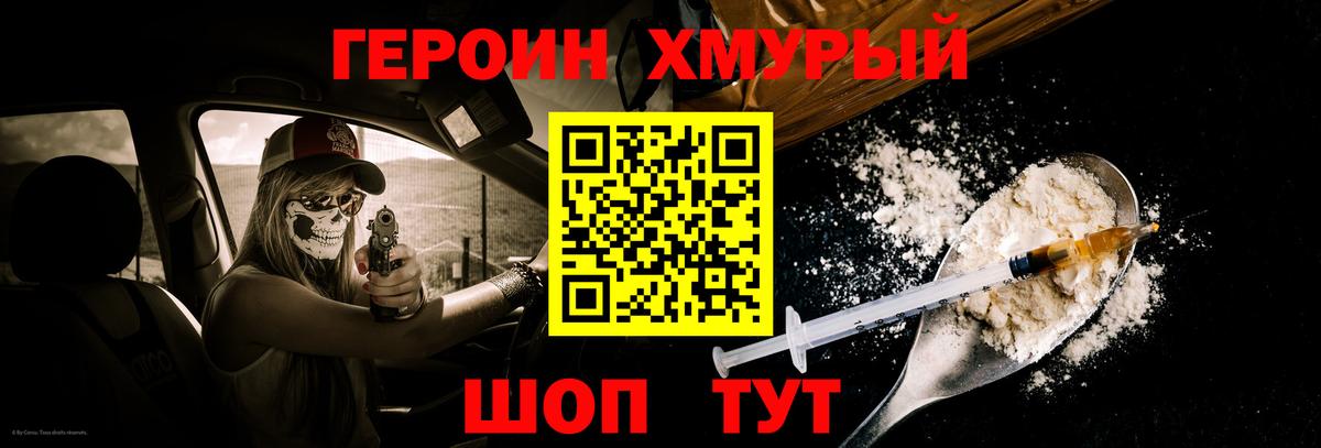 ГЕРОИН белый Грязи