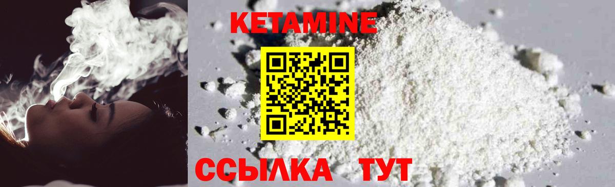 Кетамин ketamine Грязи