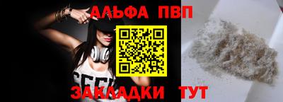 альфа пвп VHQ Волгодонск