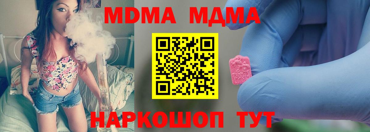 МДМА кристаллы  МДМА  Вход с VPN  Грязи  MDMA молли 