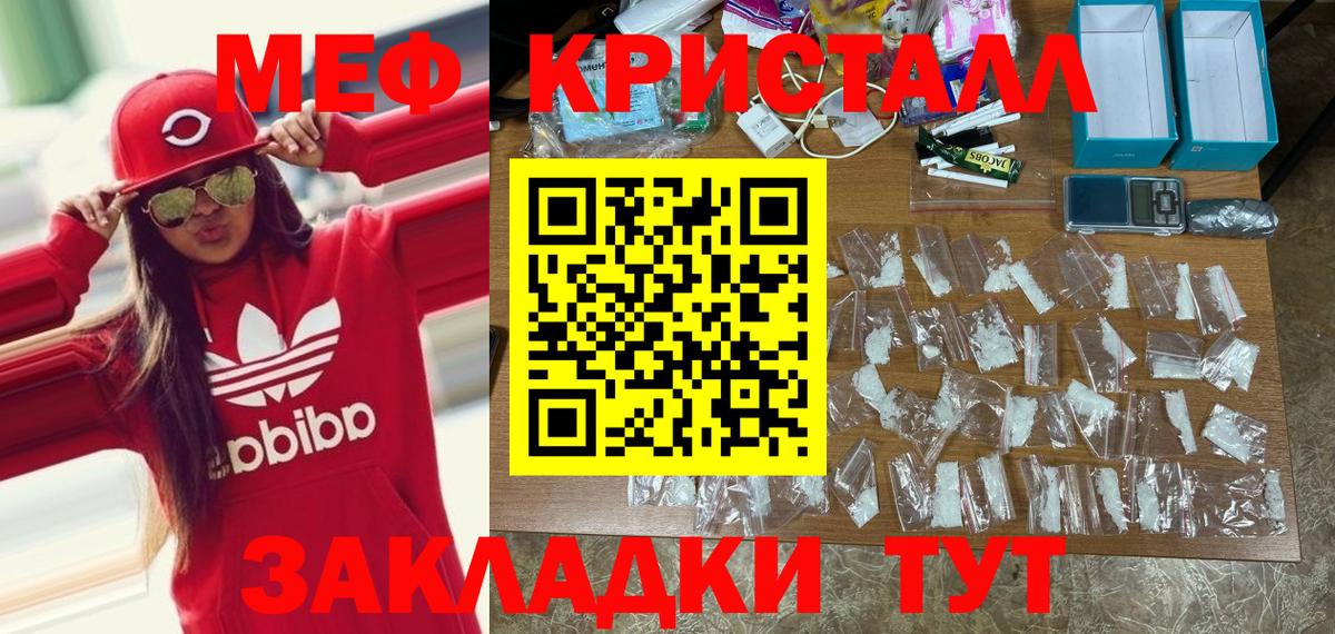 Мефедрон кристаллы Грязи
