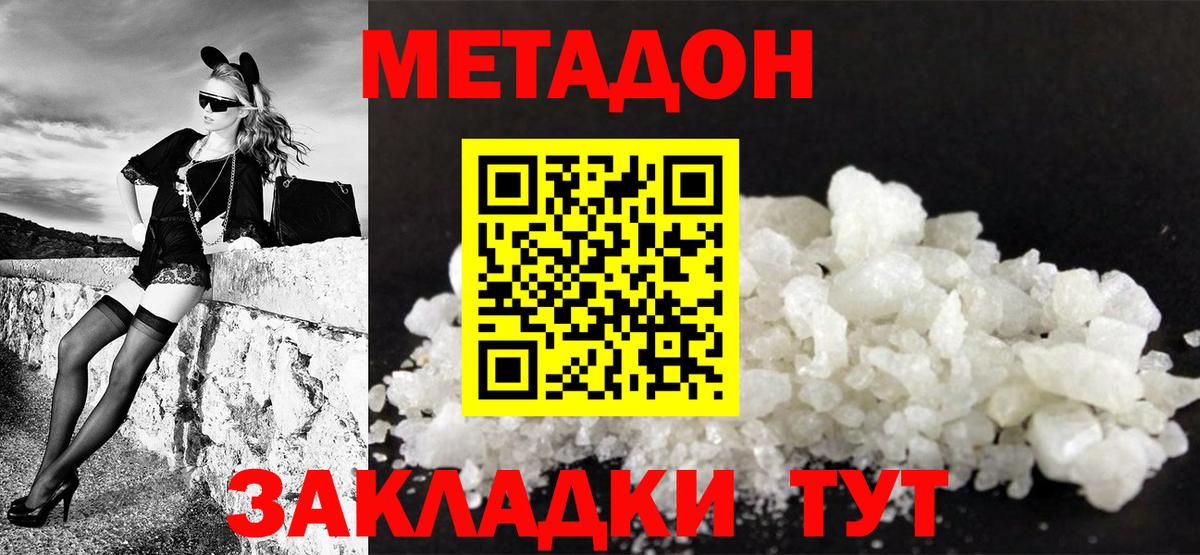 Метадон methadone  Метадон белоснежный  Вход с VPN  Грязи 